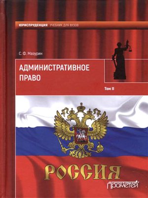 cover image of Административное право. Том II